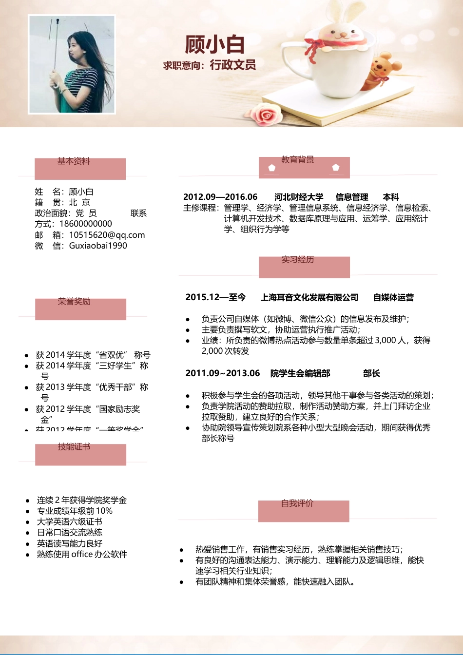 简历-行政类通用简历个性简历80.docx