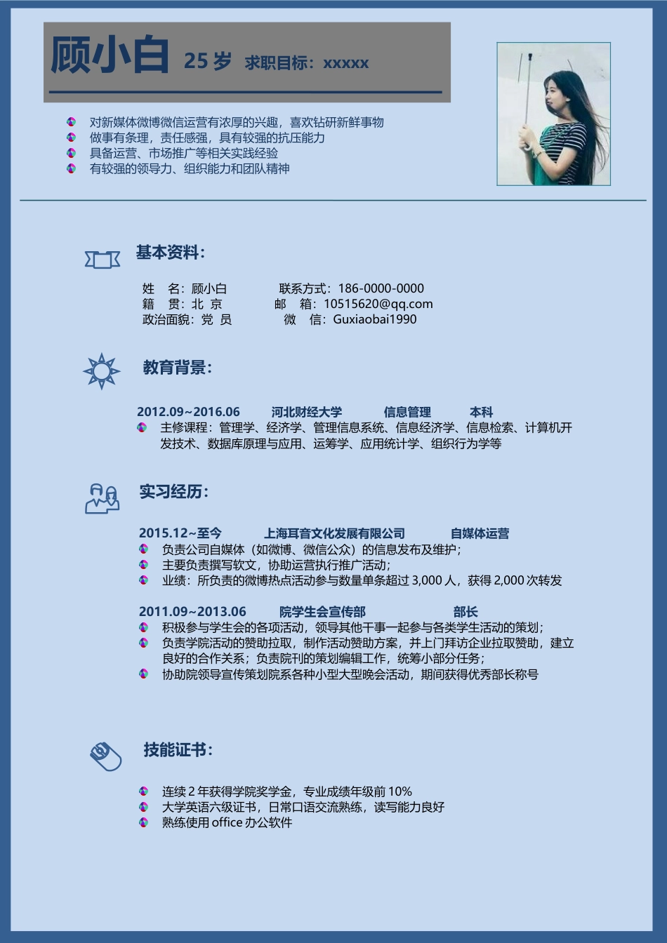 简历-通用简历个性简历求职简历77.docx