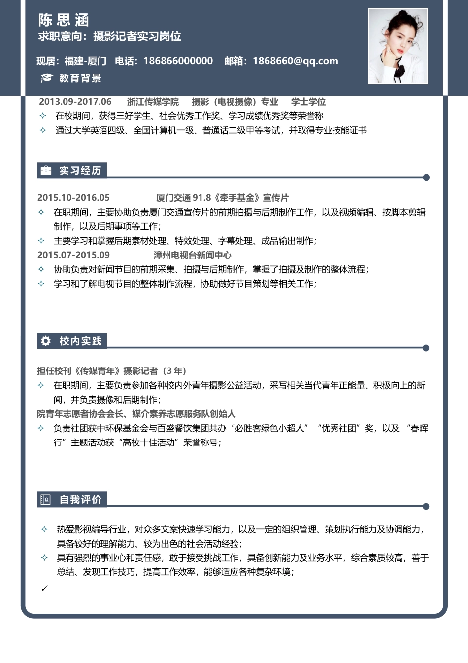 简历-通用简历个性简历创意简历应届生简历61.docx