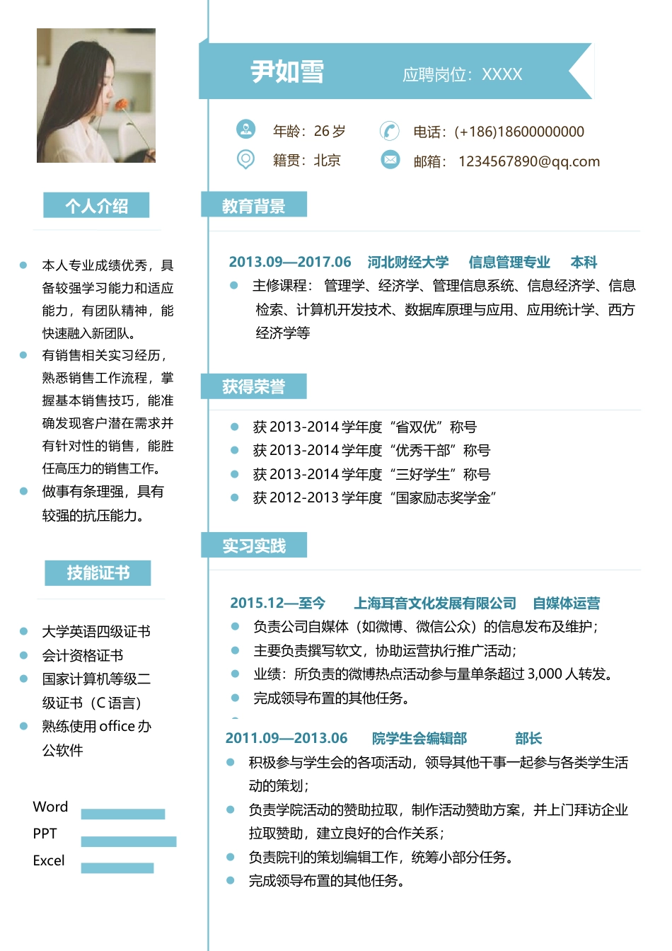 简历-清新简历简洁简历淡蓝色简历求职简历个人简历340.docx
