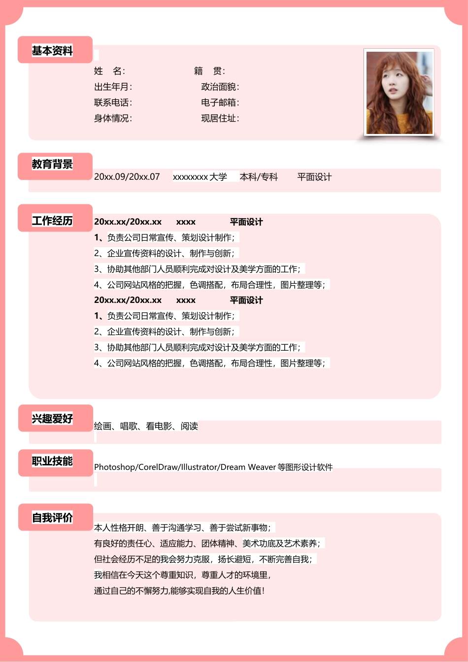 简历-求职优秀简历模板.doc