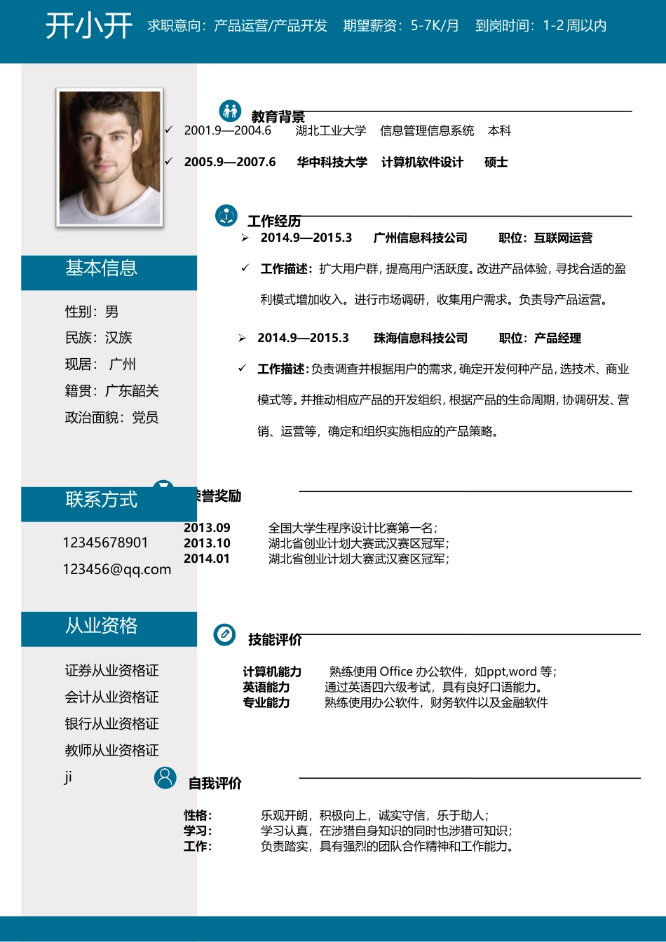 简历-简历格局.doc