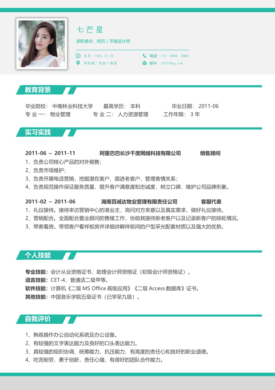 简历-七芒星简历个人简历简洁简历个性简历创意简历(1).docx