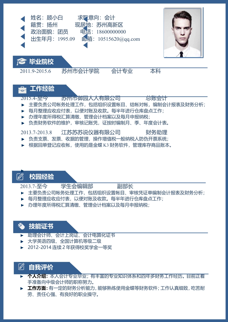 简历-求职简历最新简历热门简历个人简历41.doc
