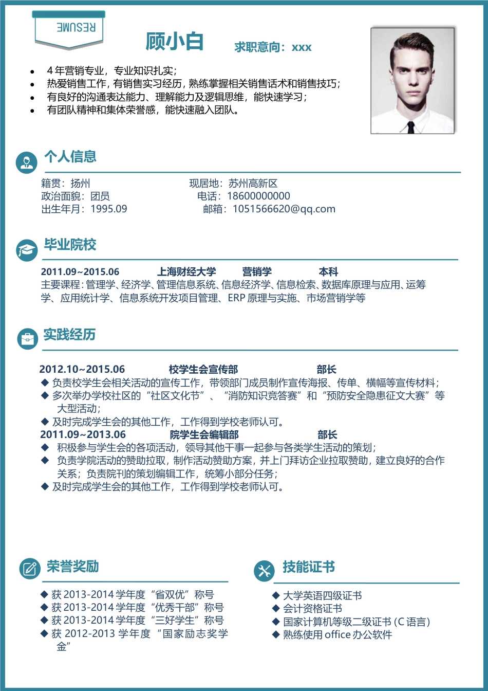 简历-求职简历个人简历热门简历个性简历48.doc