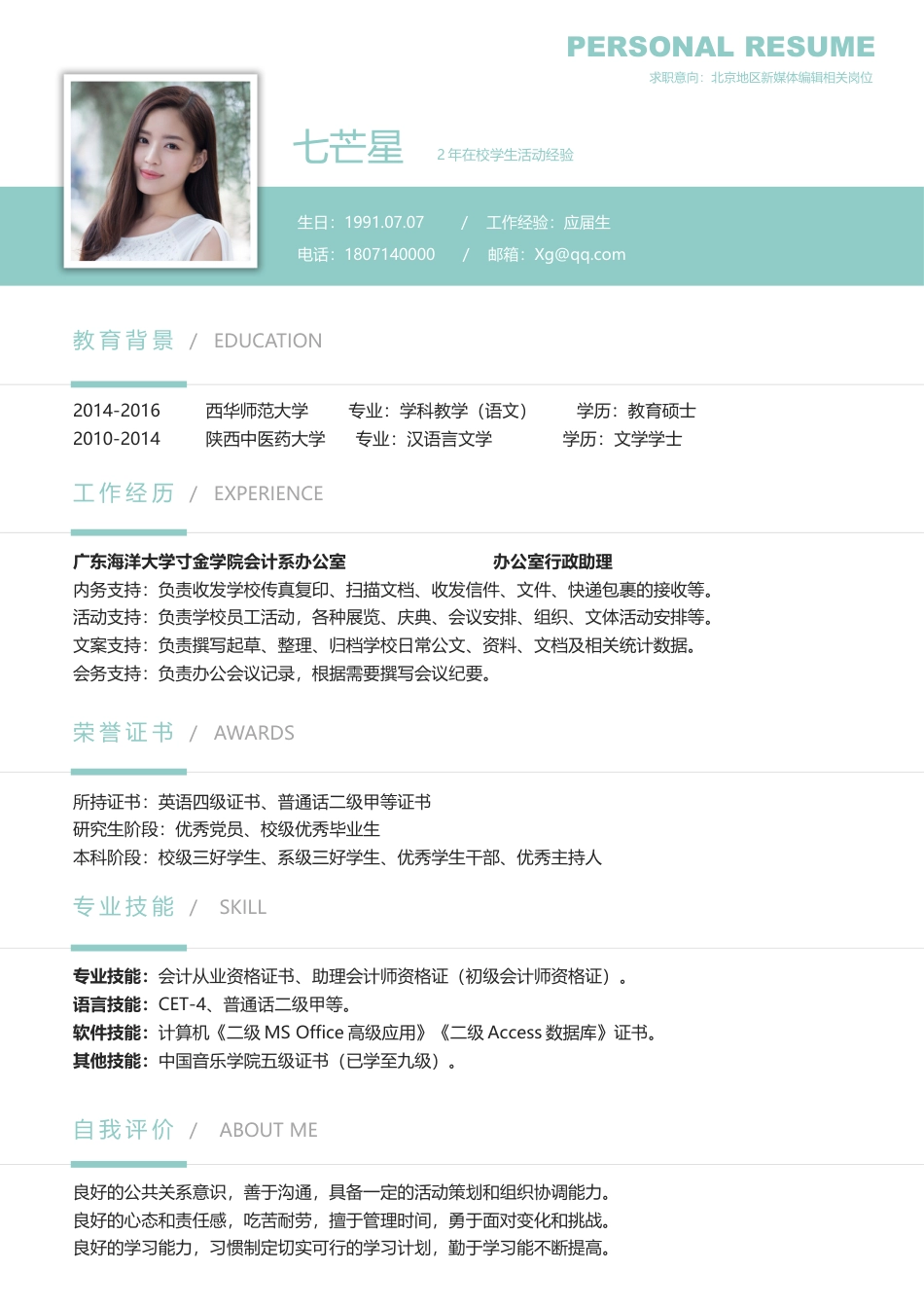 简历-七芒星简历创意简历求职简历个人简历.docx