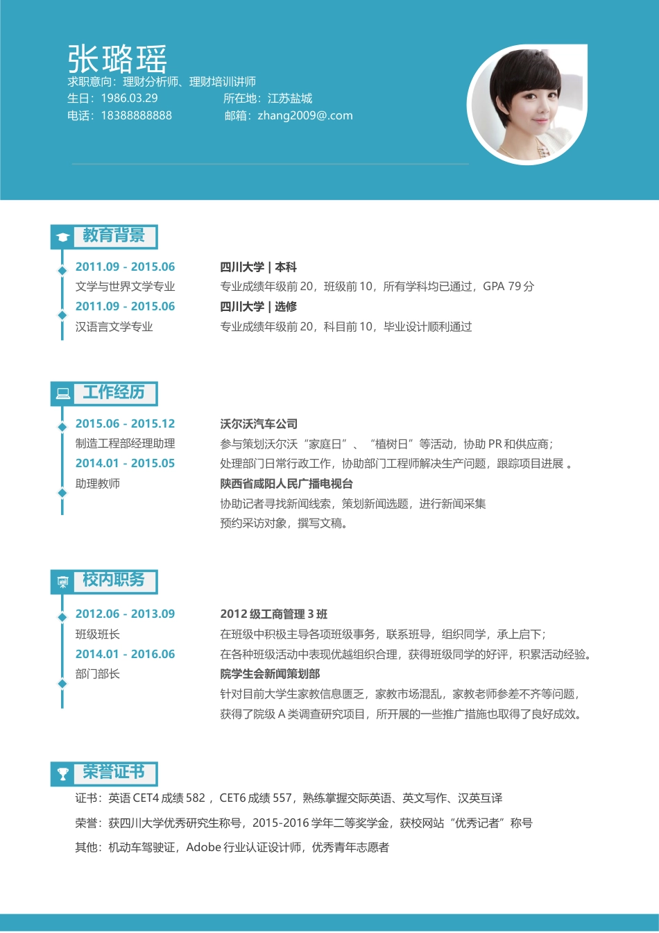 简历-求职简历个性简历求职简历简洁简历-求职简历.docx