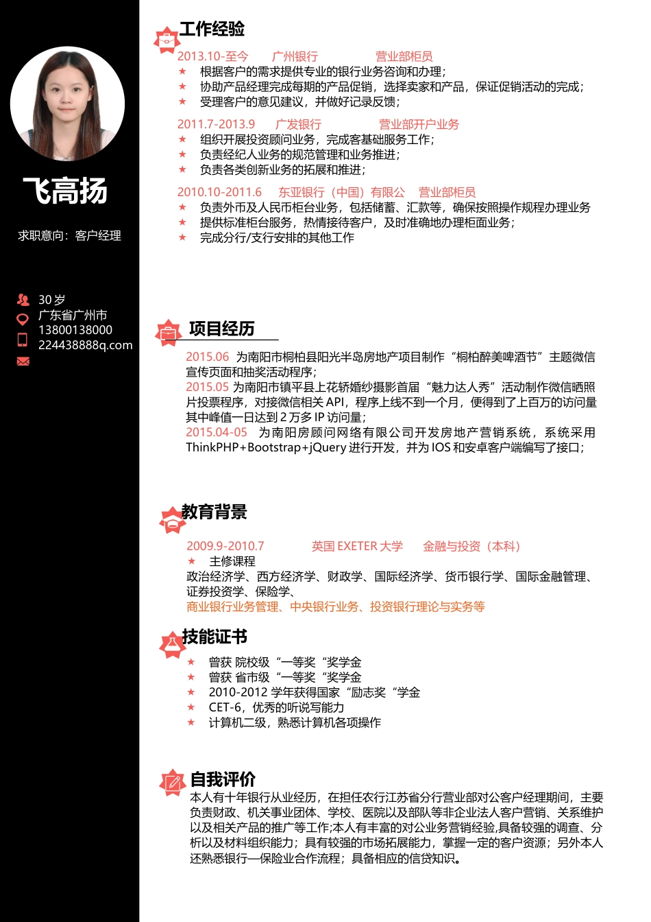 简历-求职简历06.docx