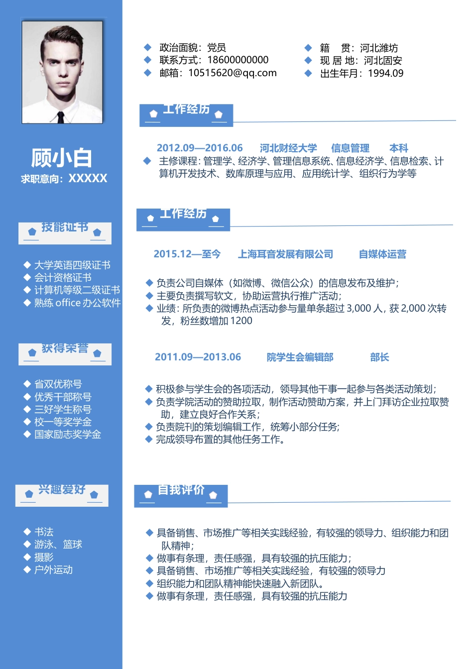 简历-求职简历个人简历热门简历个性简历45.doc