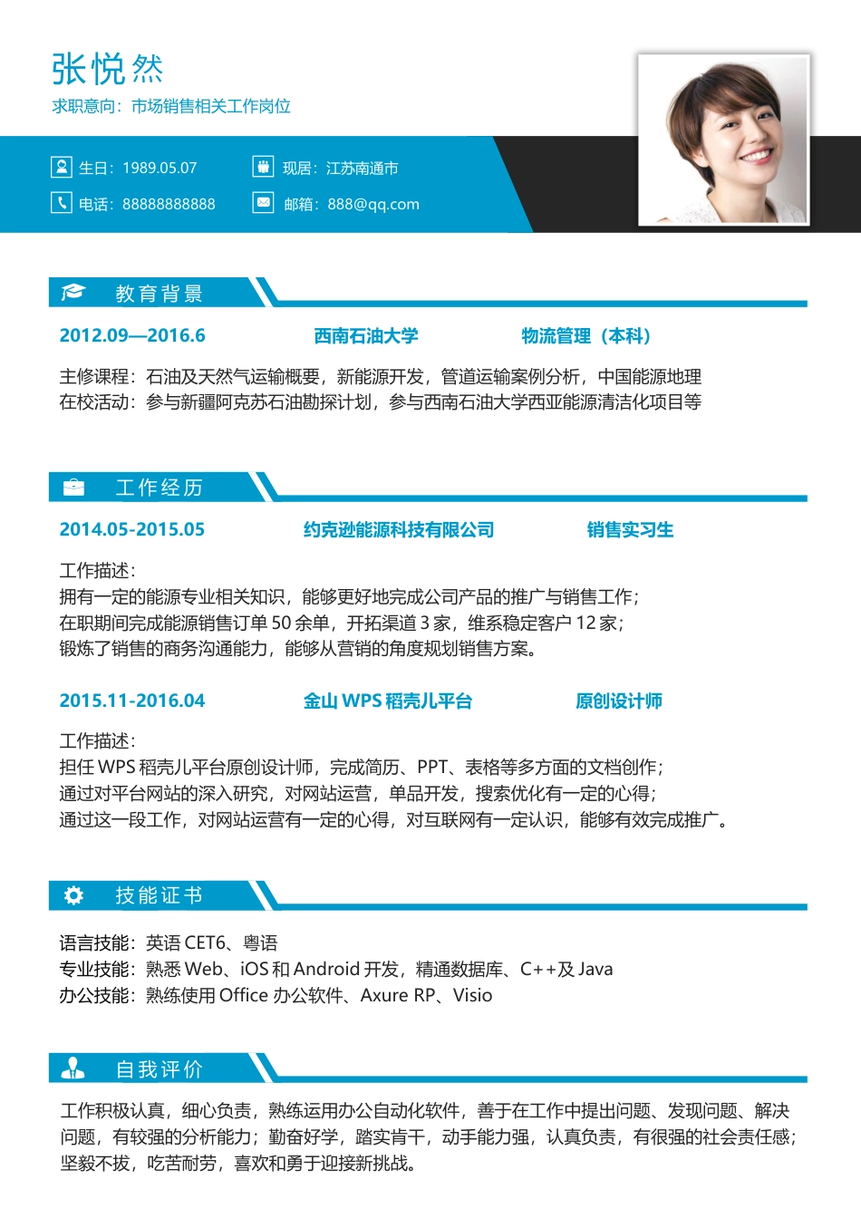 简历-求职简历商务简历个人简历求职简历.docx