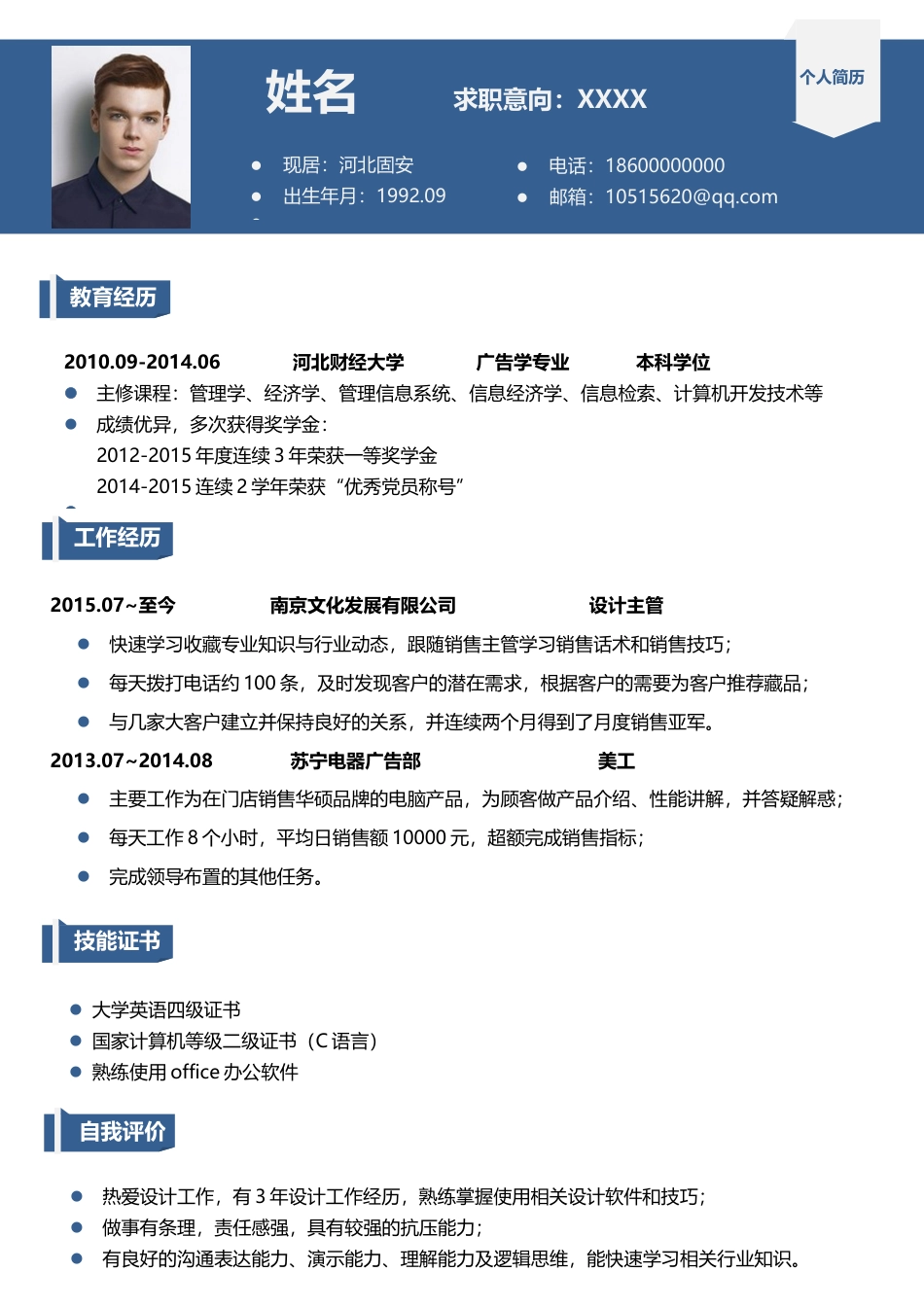 简历-求职简历个人简历商务简历通用简历模板248.doc