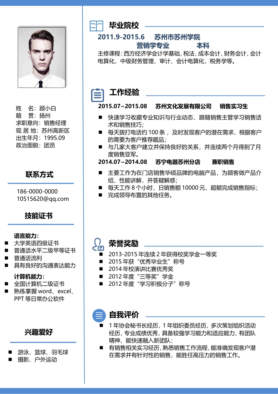 简历-求职简历个人简历热门简历个性简历49 .doc