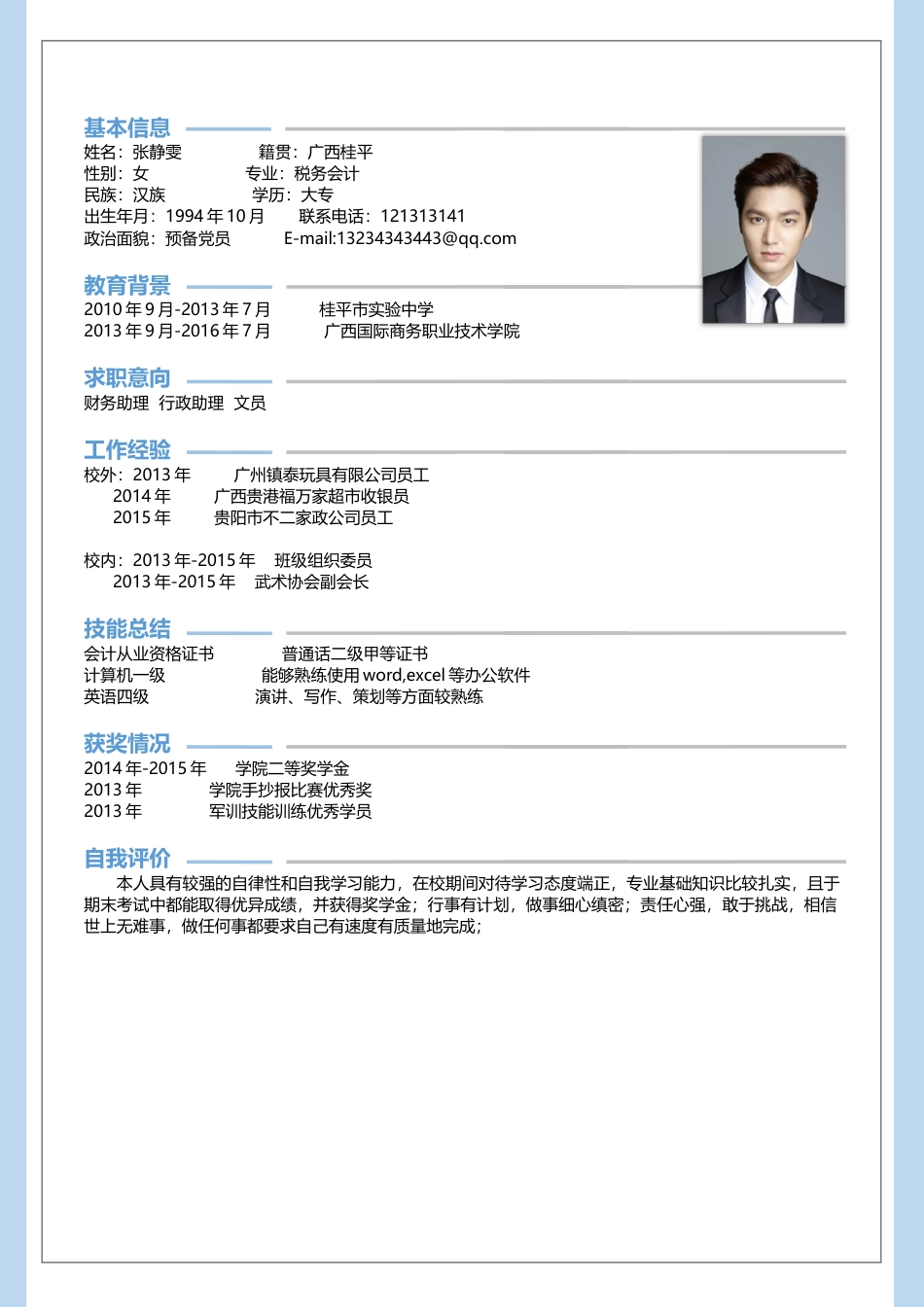 简历-求职简历个性简历求职简历简洁简历-简致简历.docx