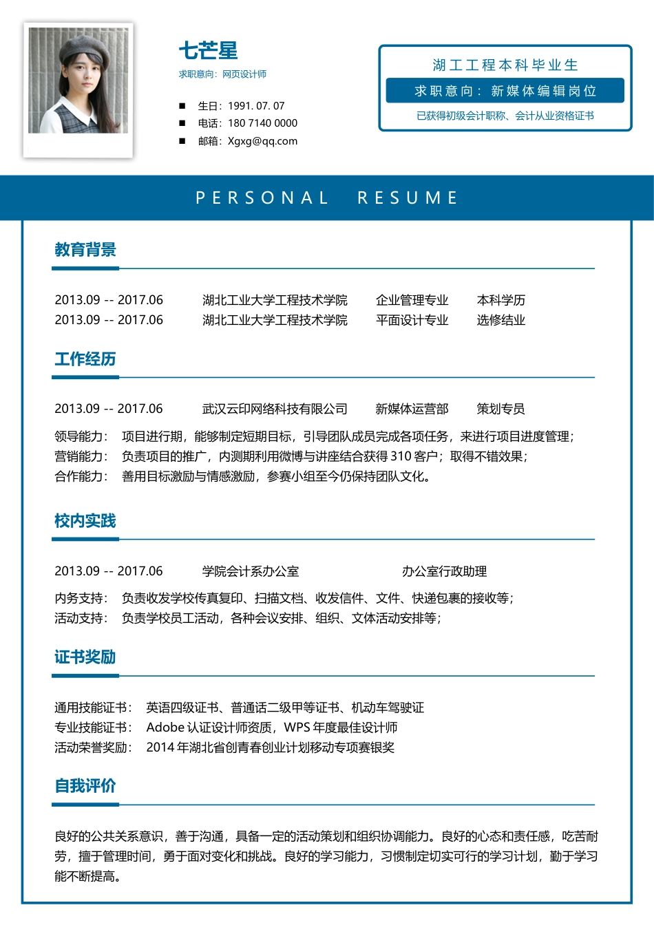 简历-七芒星简历求职简历简洁简历个性简历创意简历.docx