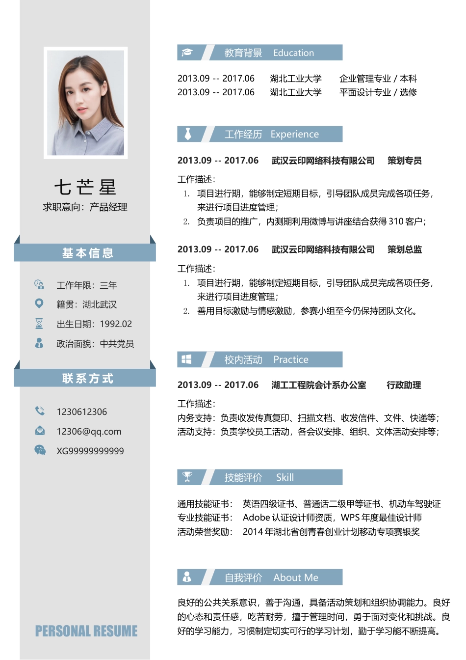 简历-七芒星简历创意简历求职简历个人简历28.docx