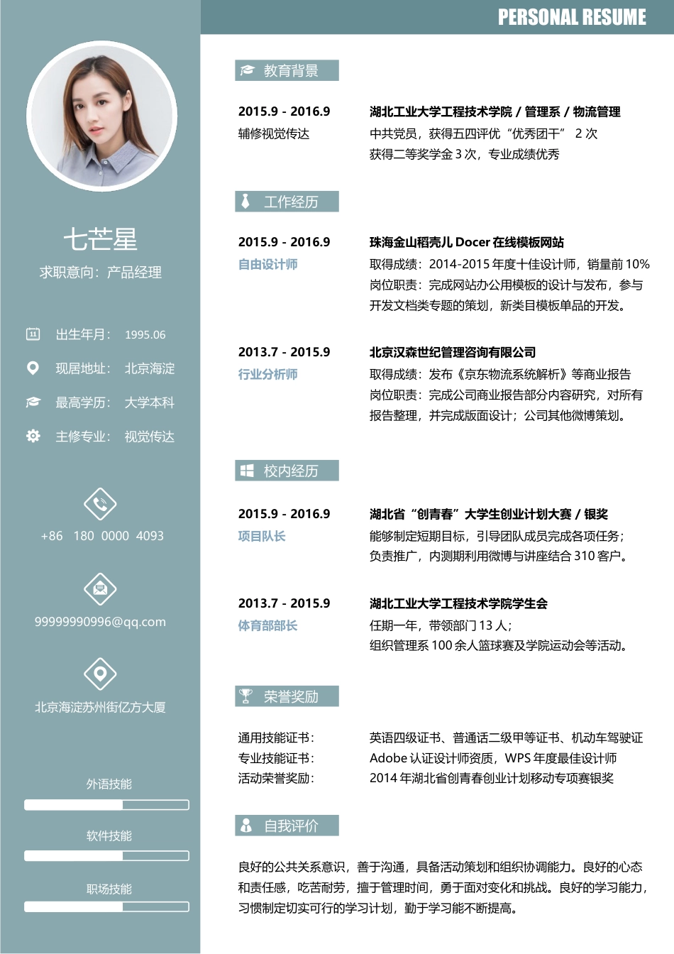 简历-七芒星简历个人简历简洁简历热门简历创意简历.docx