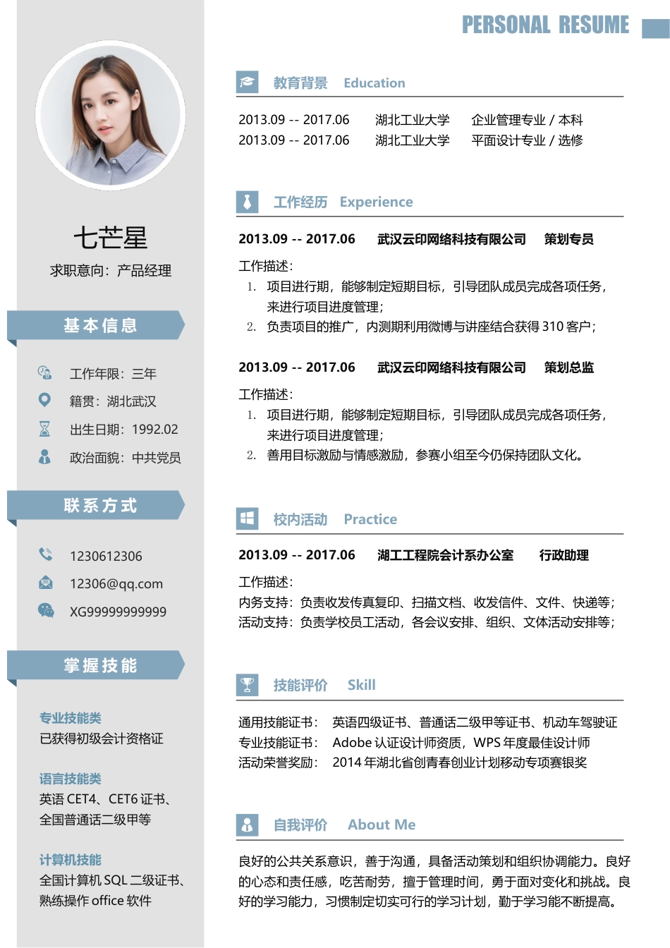 简历-七芒星简历创意简历求职简历个人简历34.docx