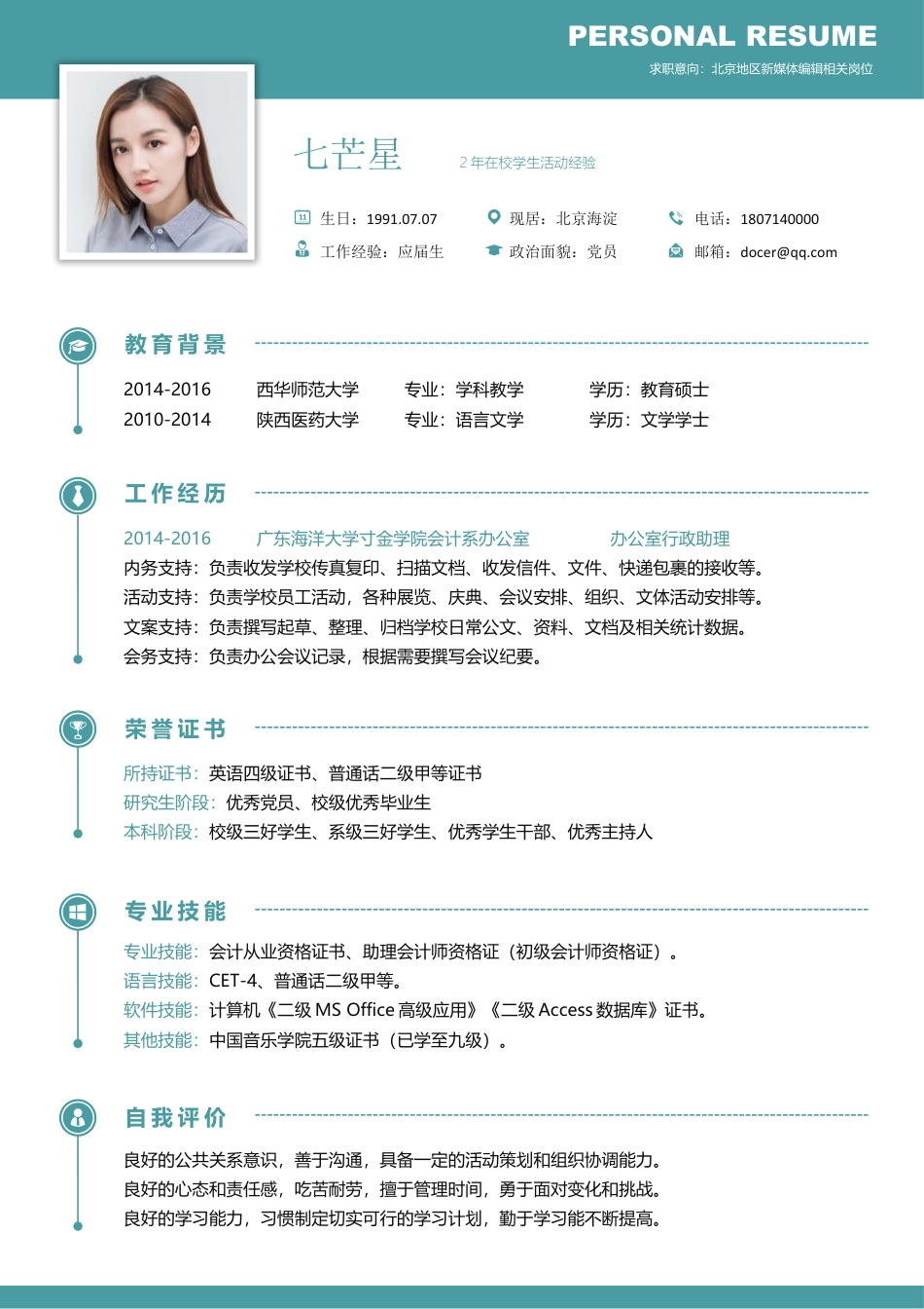 简历-七芒星简历创意简历求职简历个人简历57.docx