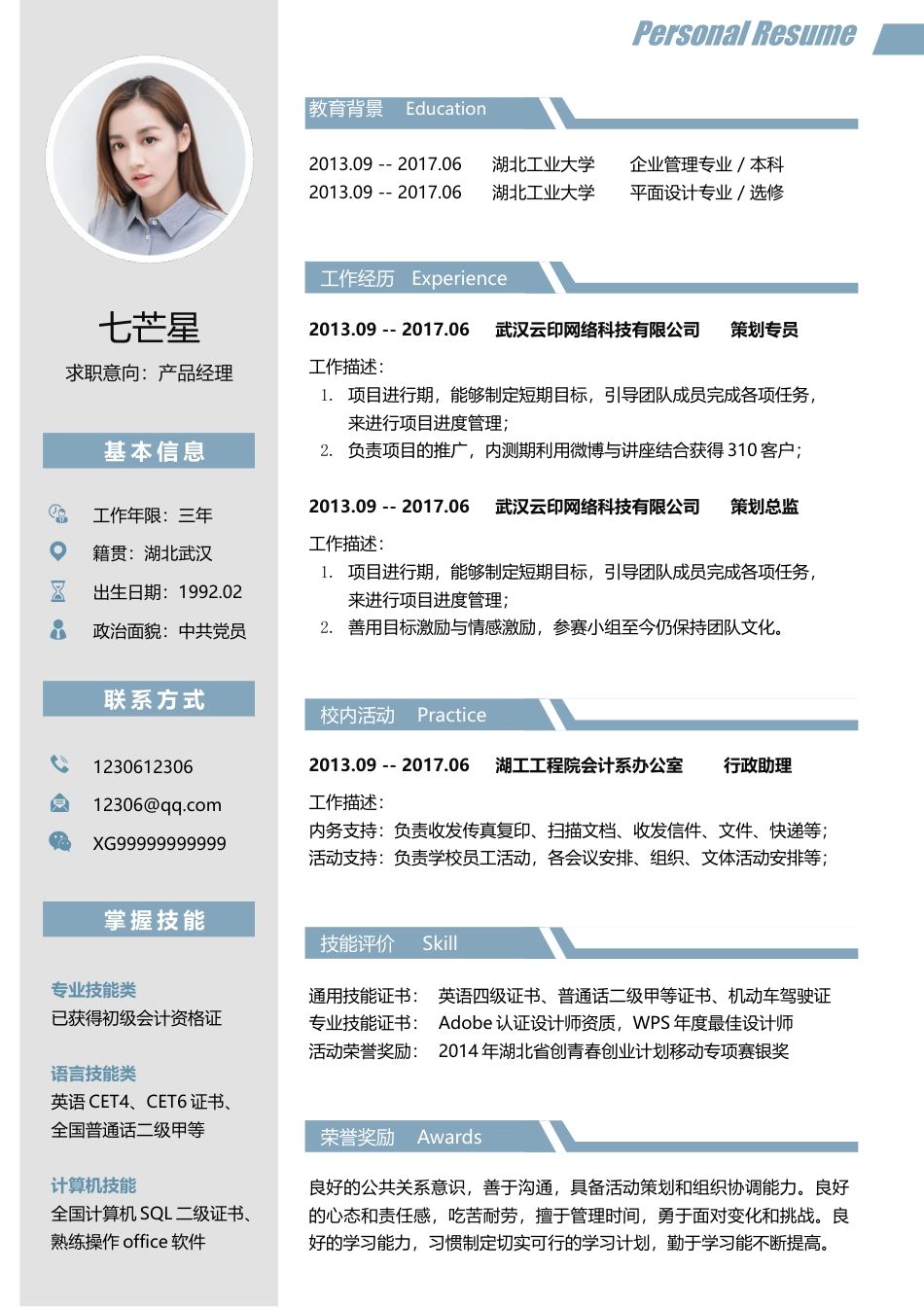 简历-七芒星简历创意简历求职简历个人简历15.docx