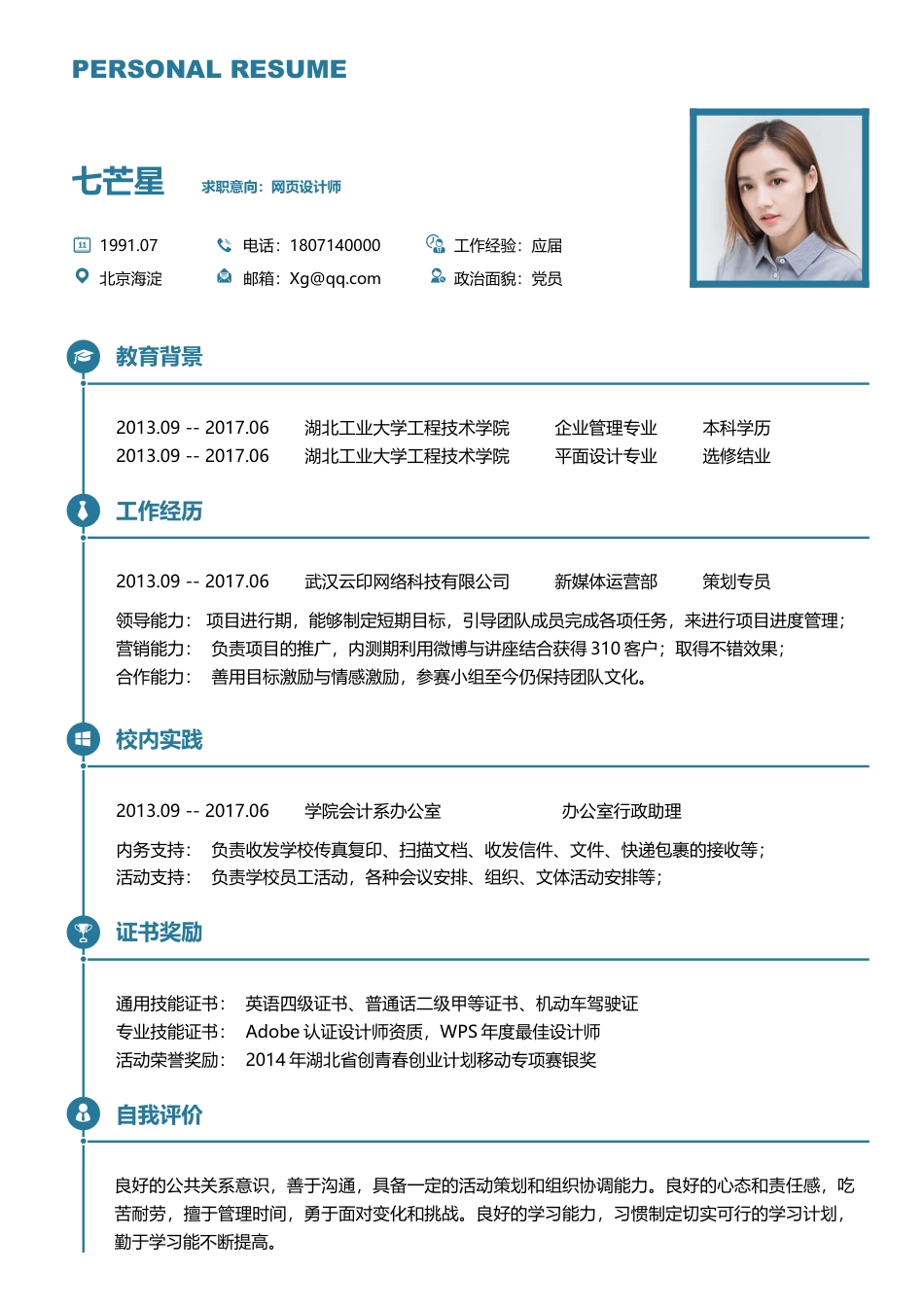 简历-七芒星简历创意简历求职简历个人简历16.docx