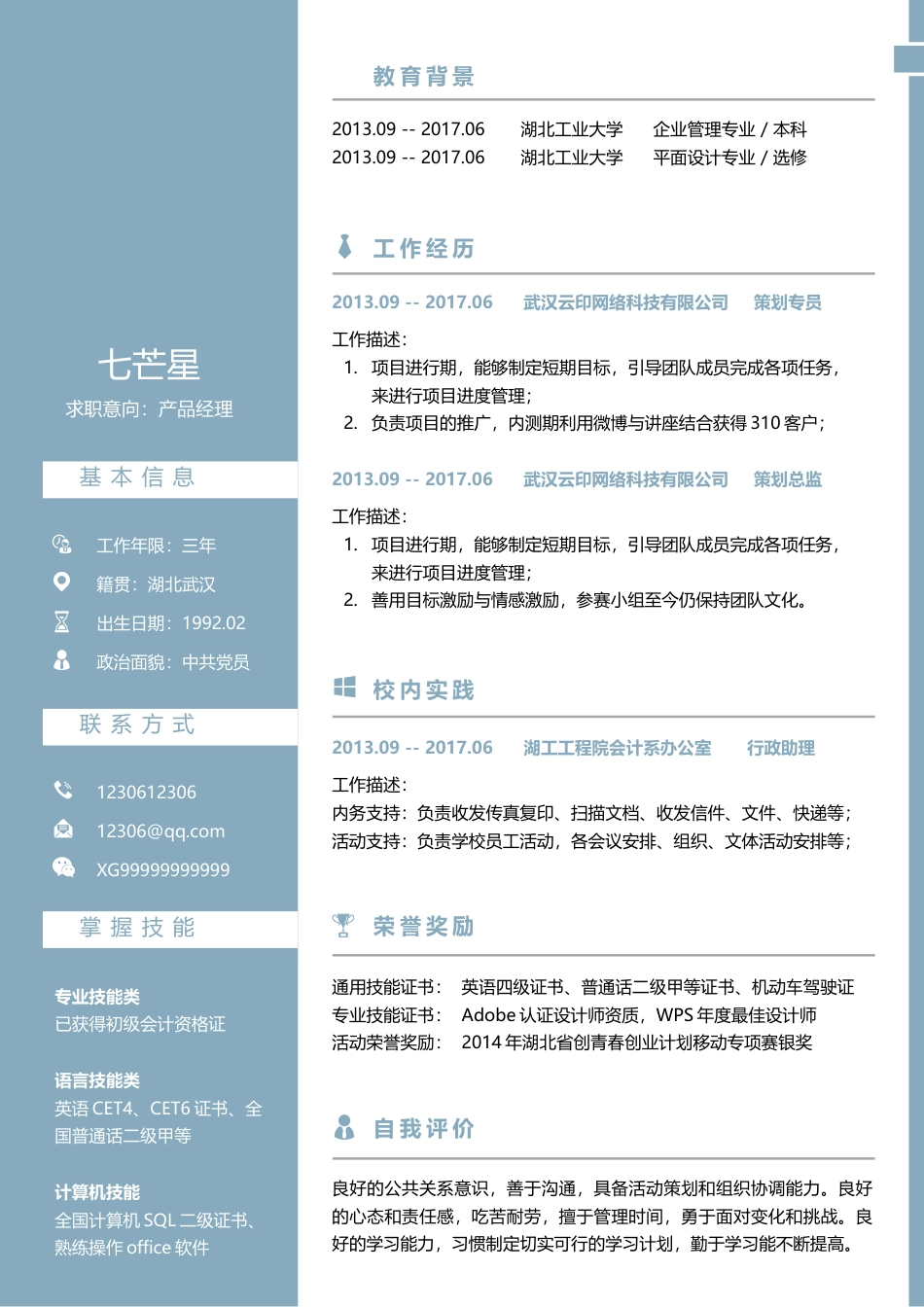 简历-七芒星简历创意简历求职简历个人简历18.docx