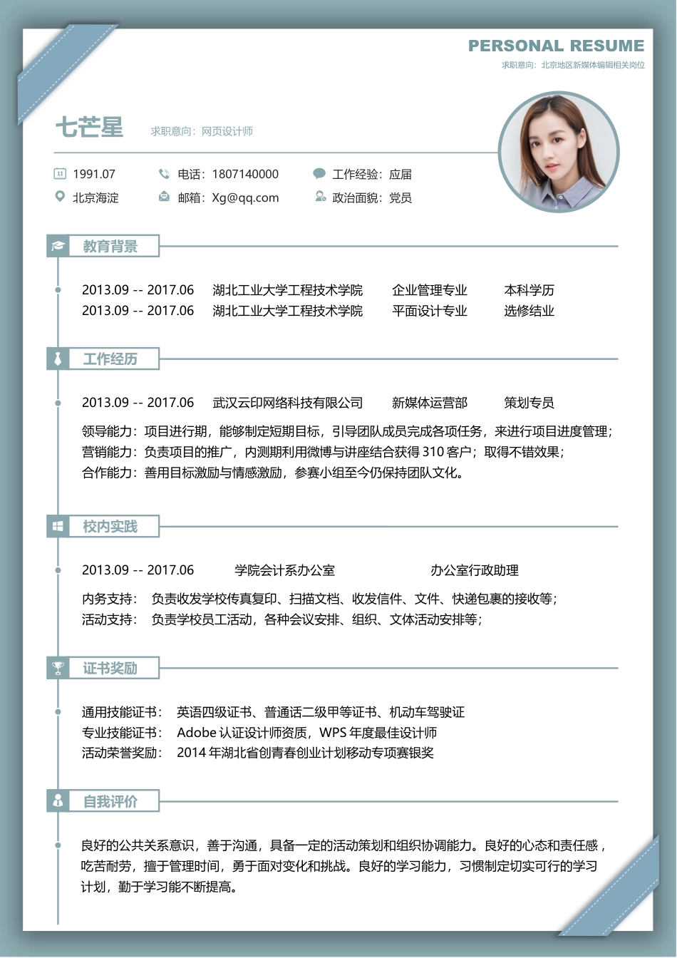 简历-七芒星简历创意简历求职简历个人简历31.docx