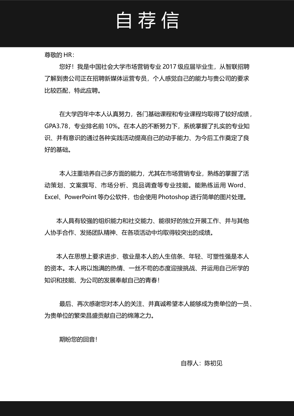简历-简历+简历封面+自荐信求职简历250.docx