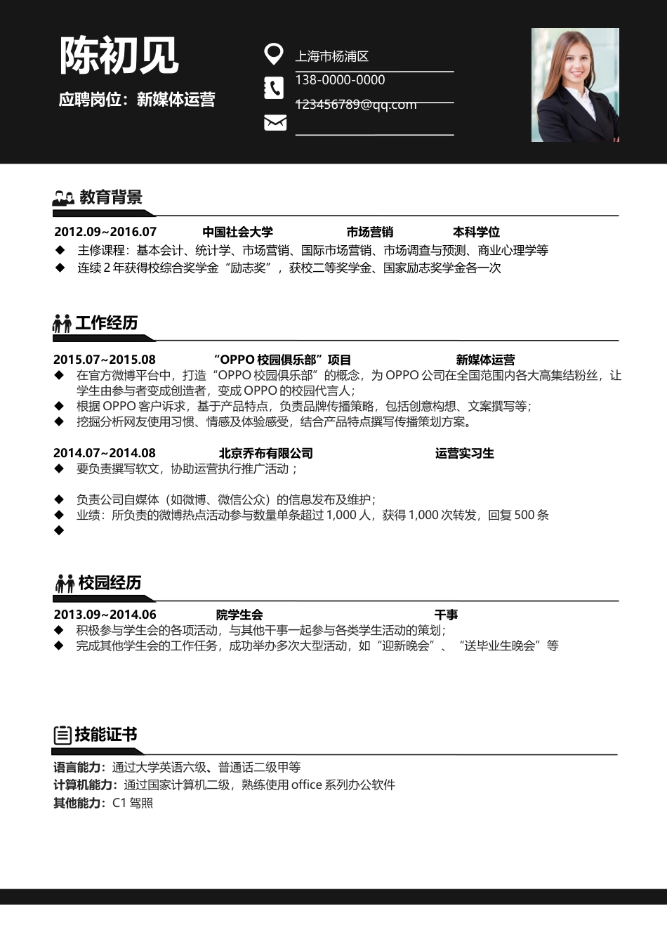 简历-简历+简历封面+自荐信求职简历250.docx