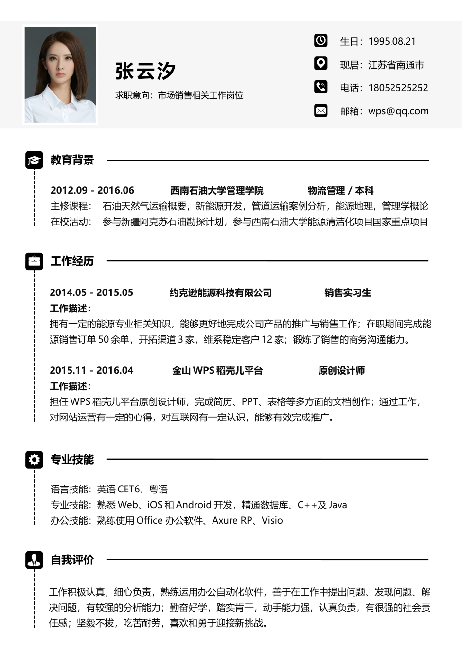 简历-创意简历商务简历求职简历个人简历027.docx