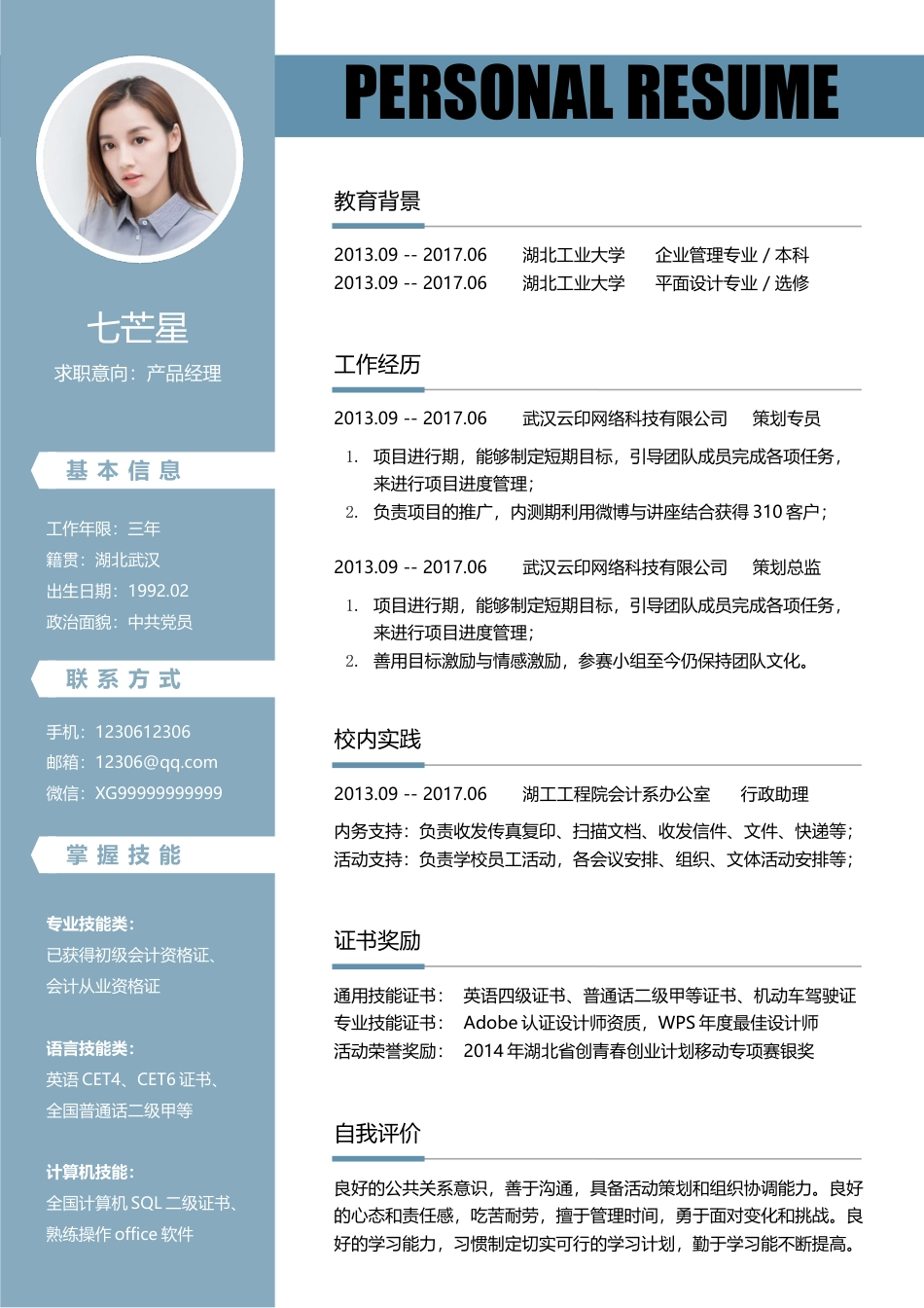 简历-七芒星简历创意简历求职简历个人简历13.docx
