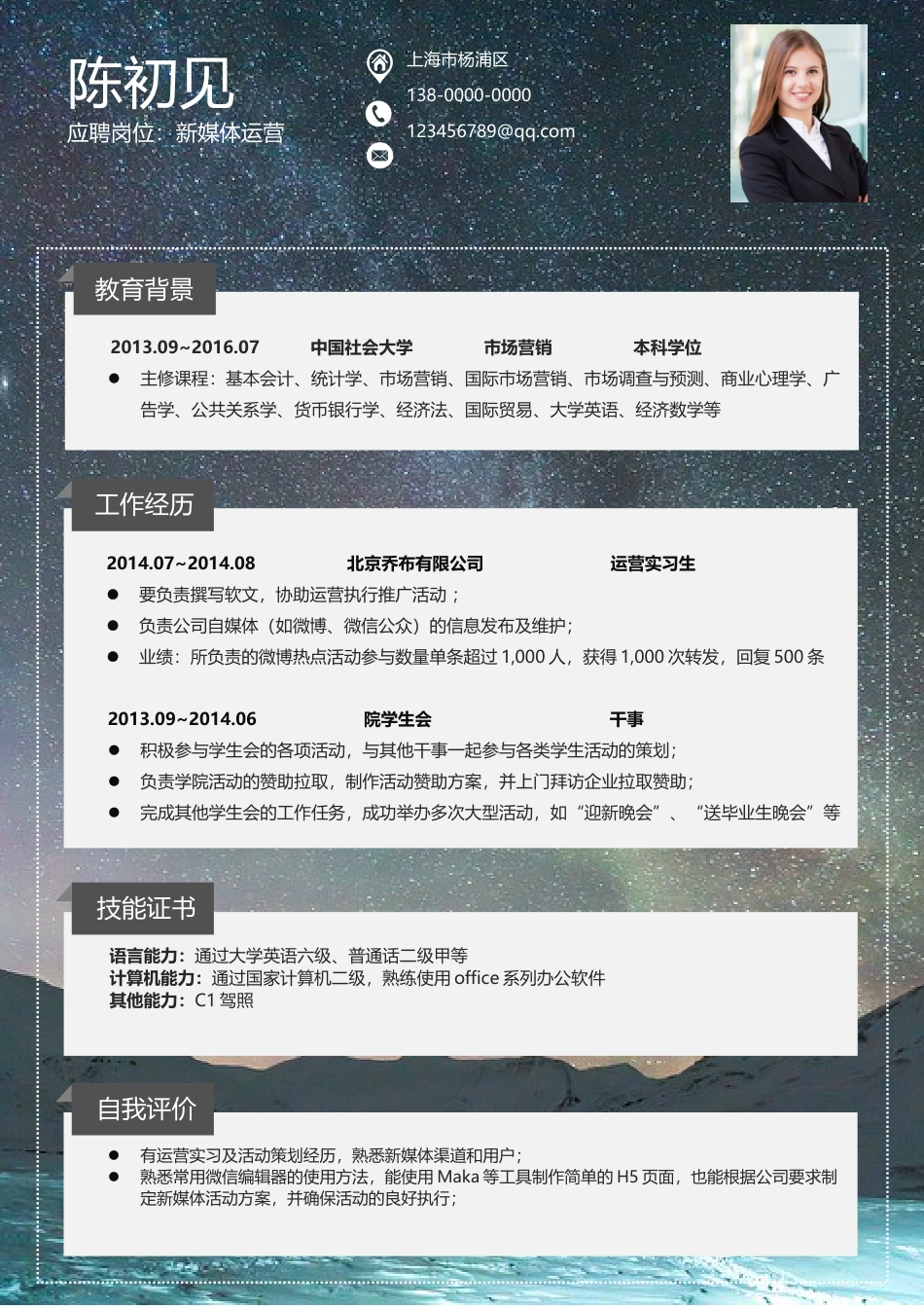 简历-个性简历通用简历求职简历创意简历199.docx