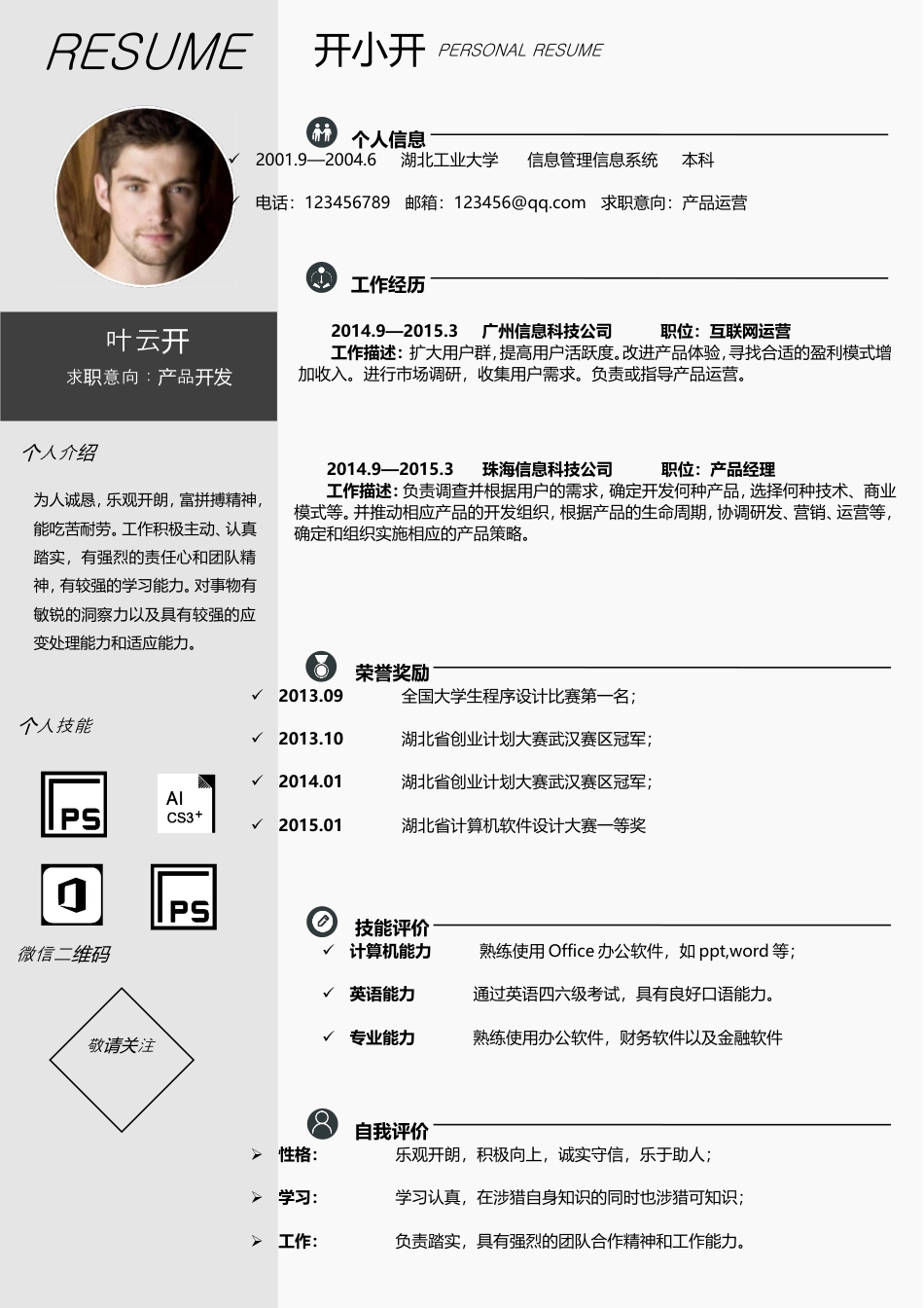 简历-简历灰度.doc