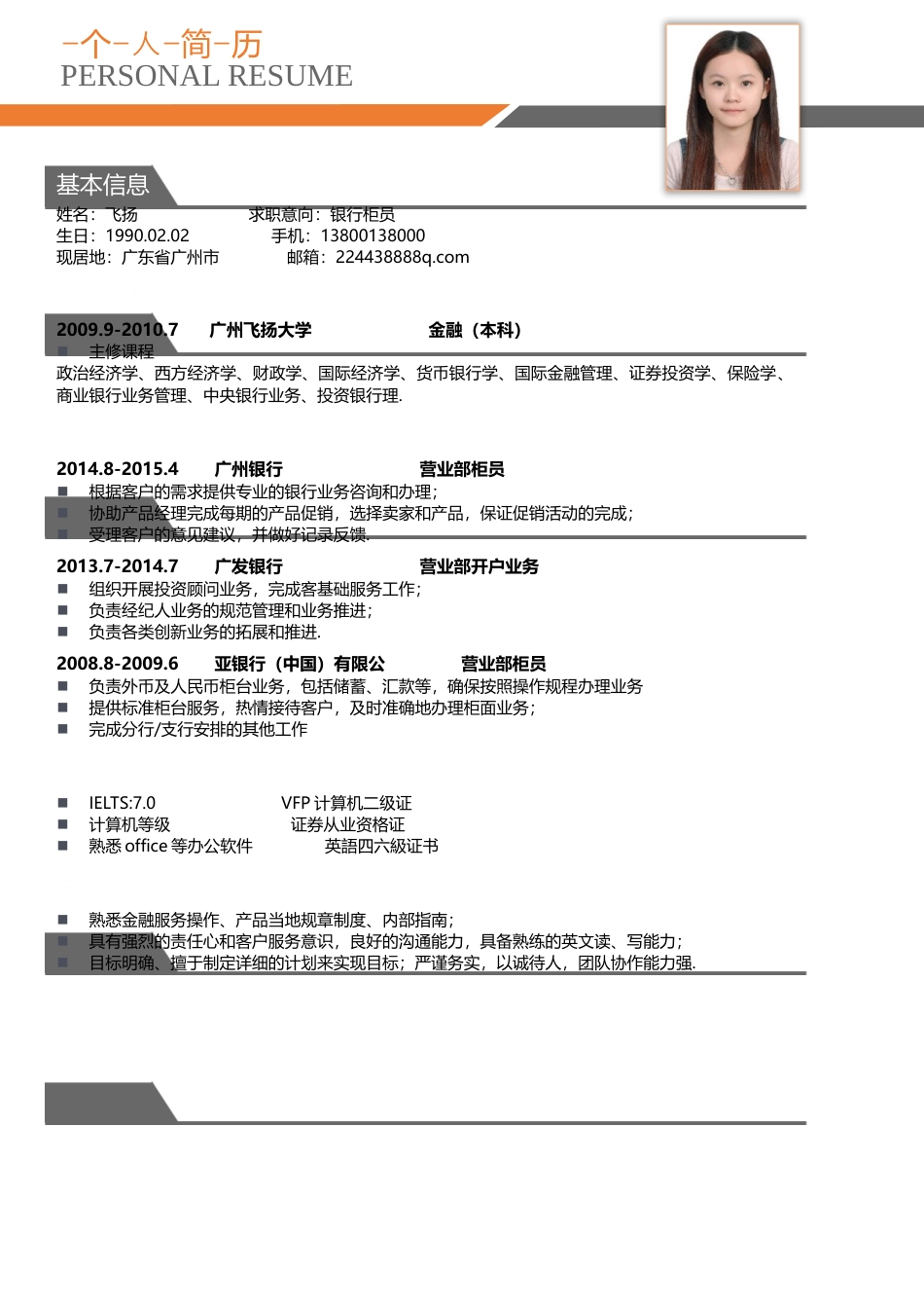简历-简约清晰模板180B.docx