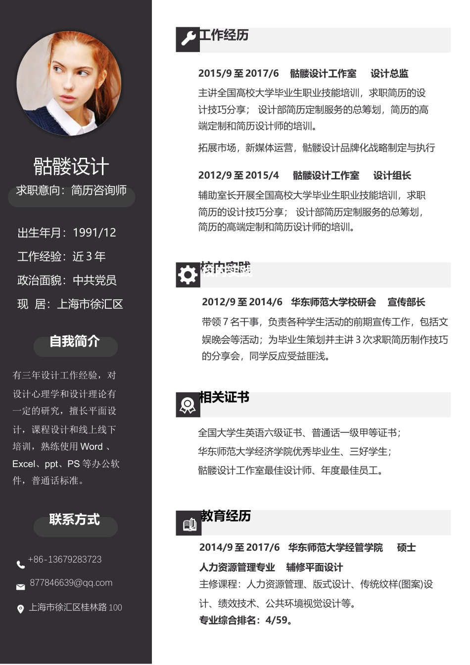 简历-高质量通用版68-易修改.docx