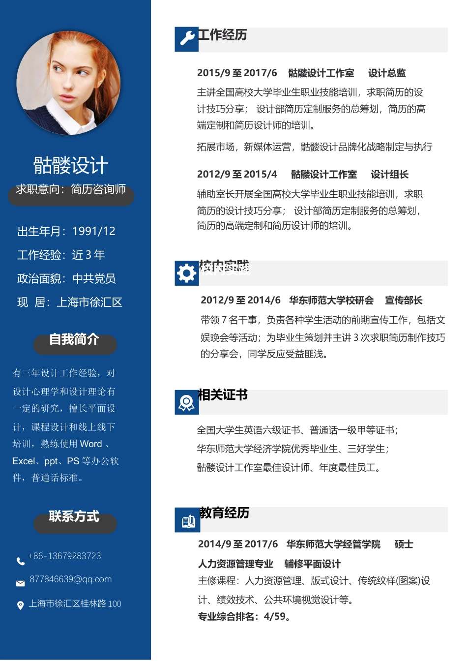 简历-高质量通用版68-易修改.docx