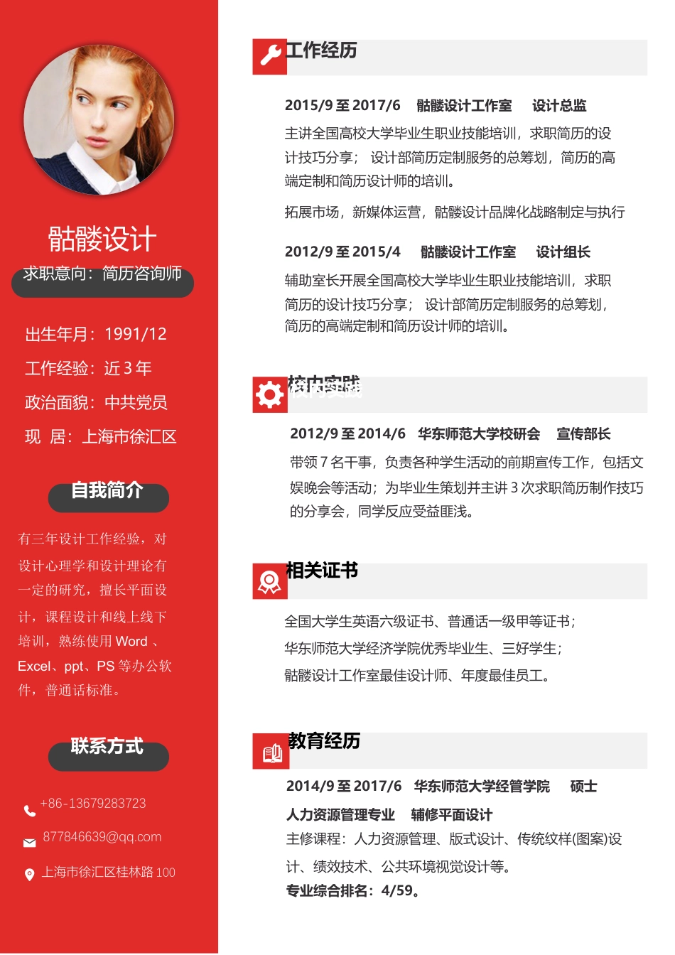 简历-高质量通用版68-易修改.docx