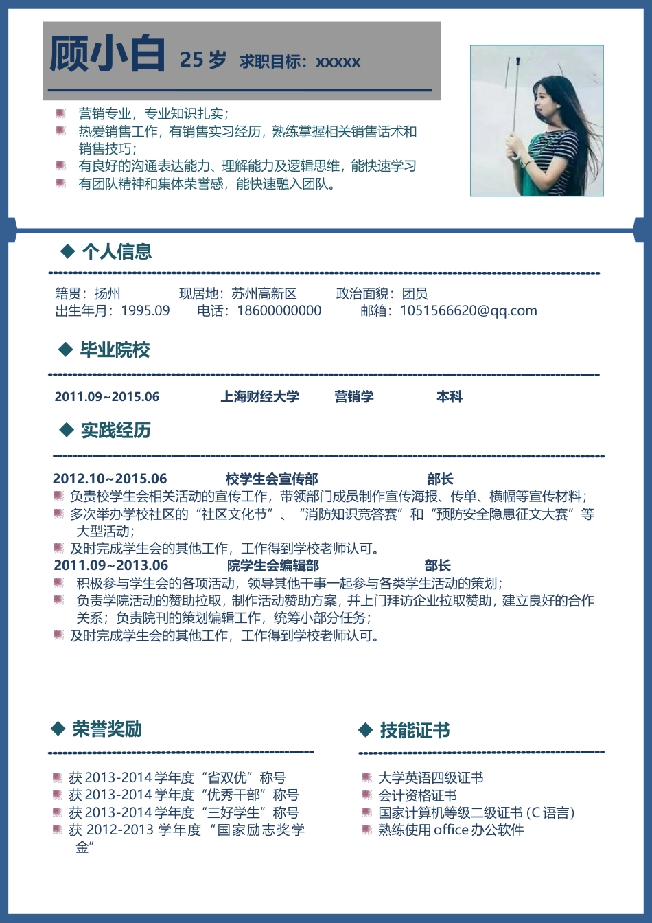 简历-简约求职简历通用简历79.doc