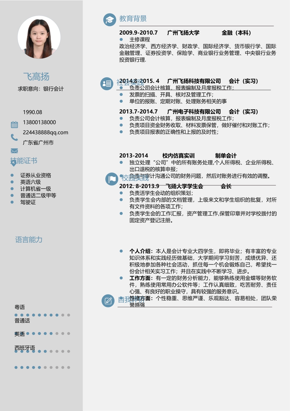 简历-简历03(1).docx