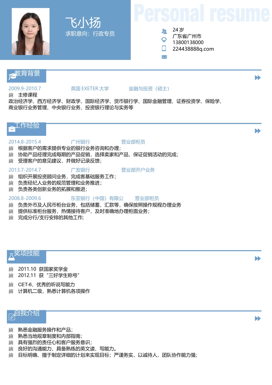 简历-简约清晰模板124B.docx