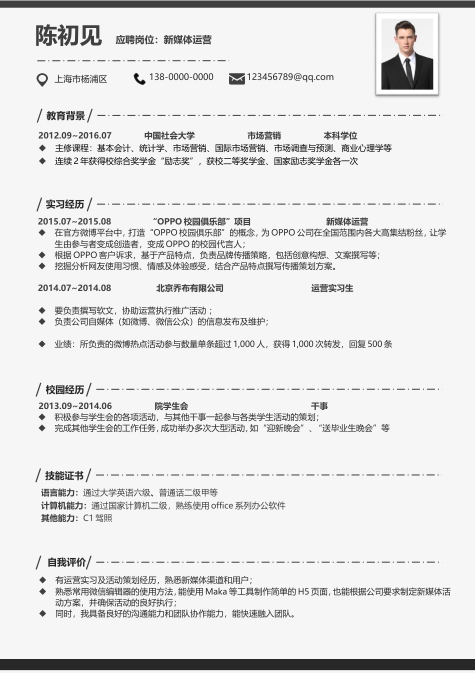 简历-简洁简历创意简历求职简历个人简历206.doc