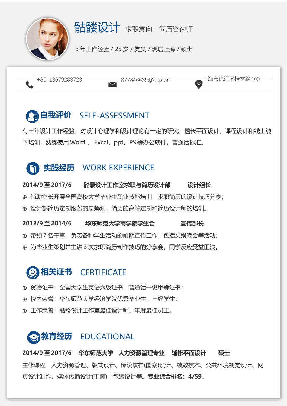 简历-高质量通用版59-易修改.docx