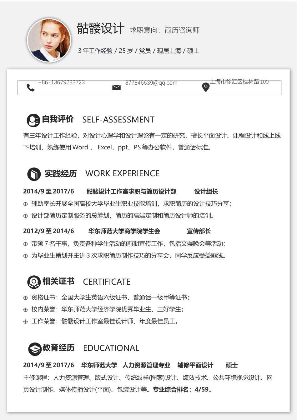简历-高质量通用版59-易修改.docx
