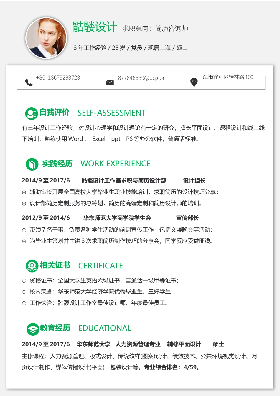 简历-高质量通用版59-易修改.docx