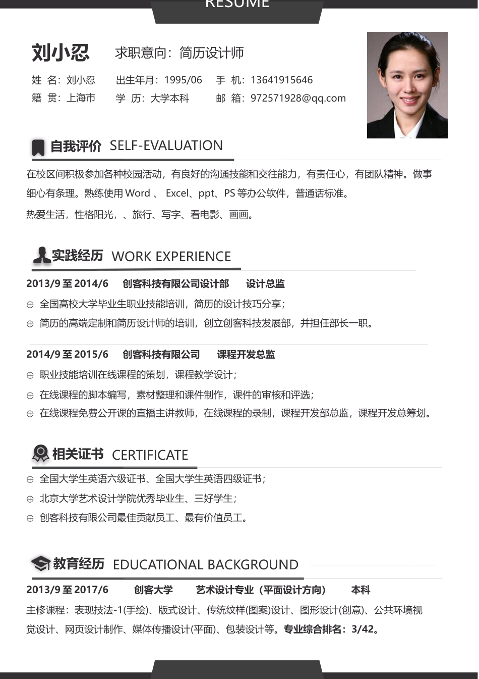 简历-高质量通用版25-易修改.docx