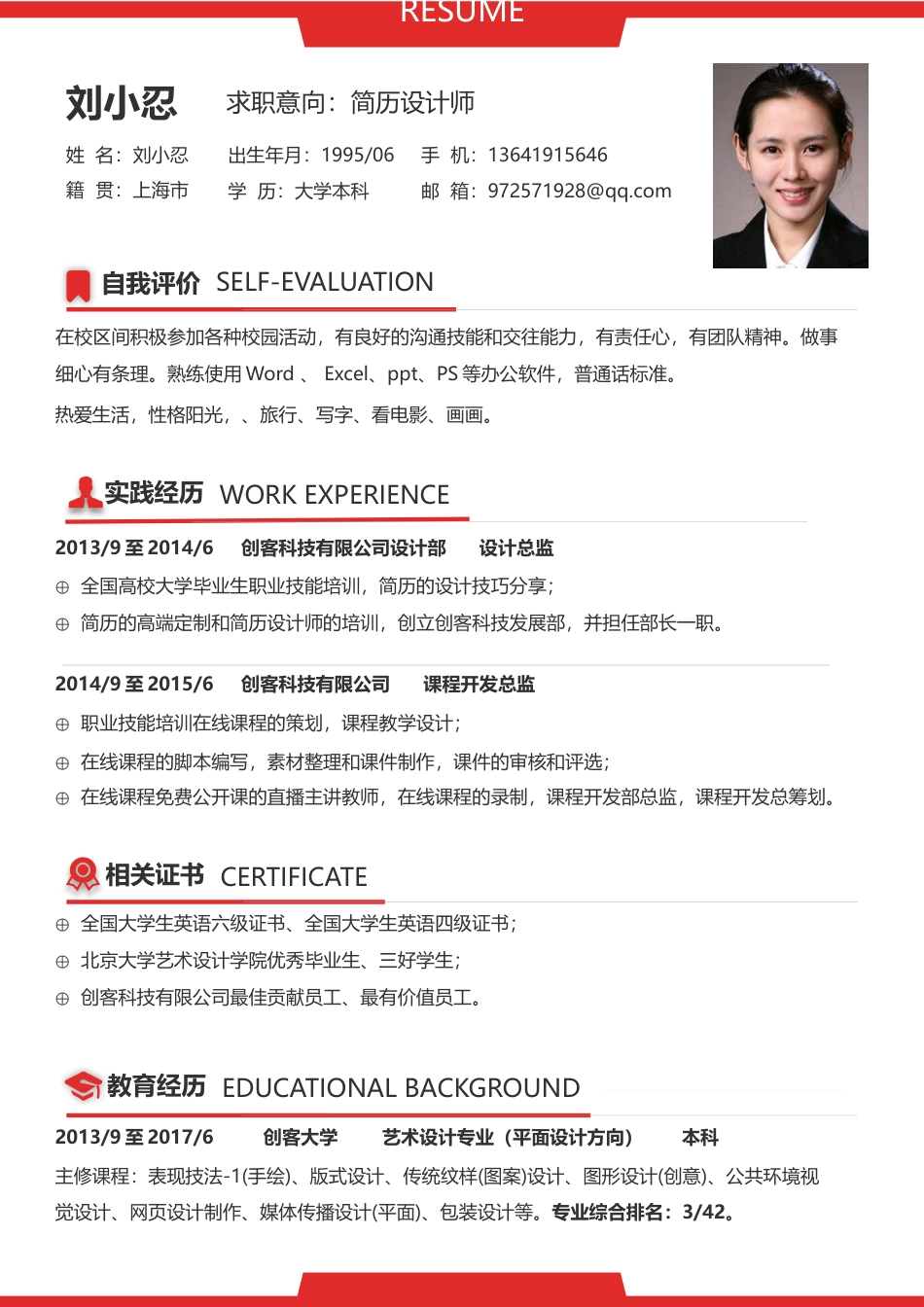 简历-高质量通用版25-易修改.docx