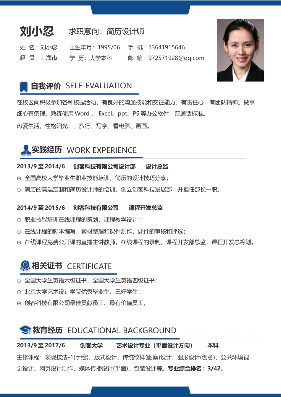 简历-高质量通用版25-易修改.docx