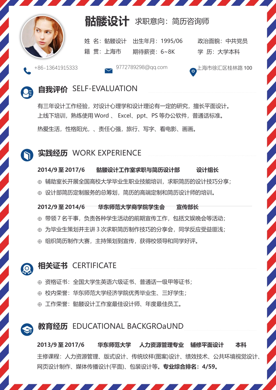 简历-高质量通用版91-易修改.docx