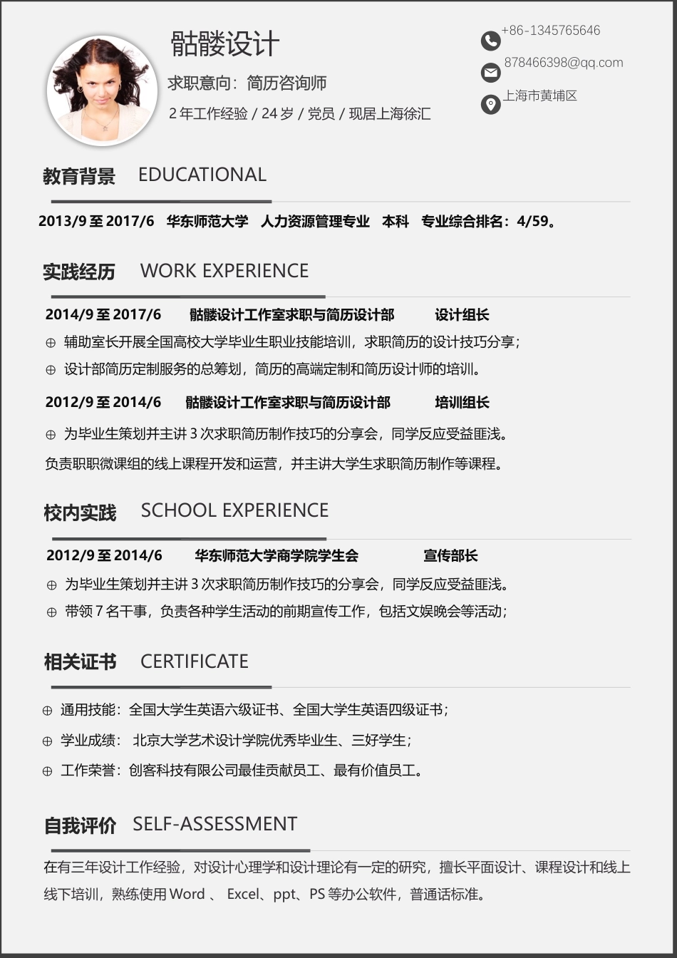 简历-高质量通用版40-易修改.docx
