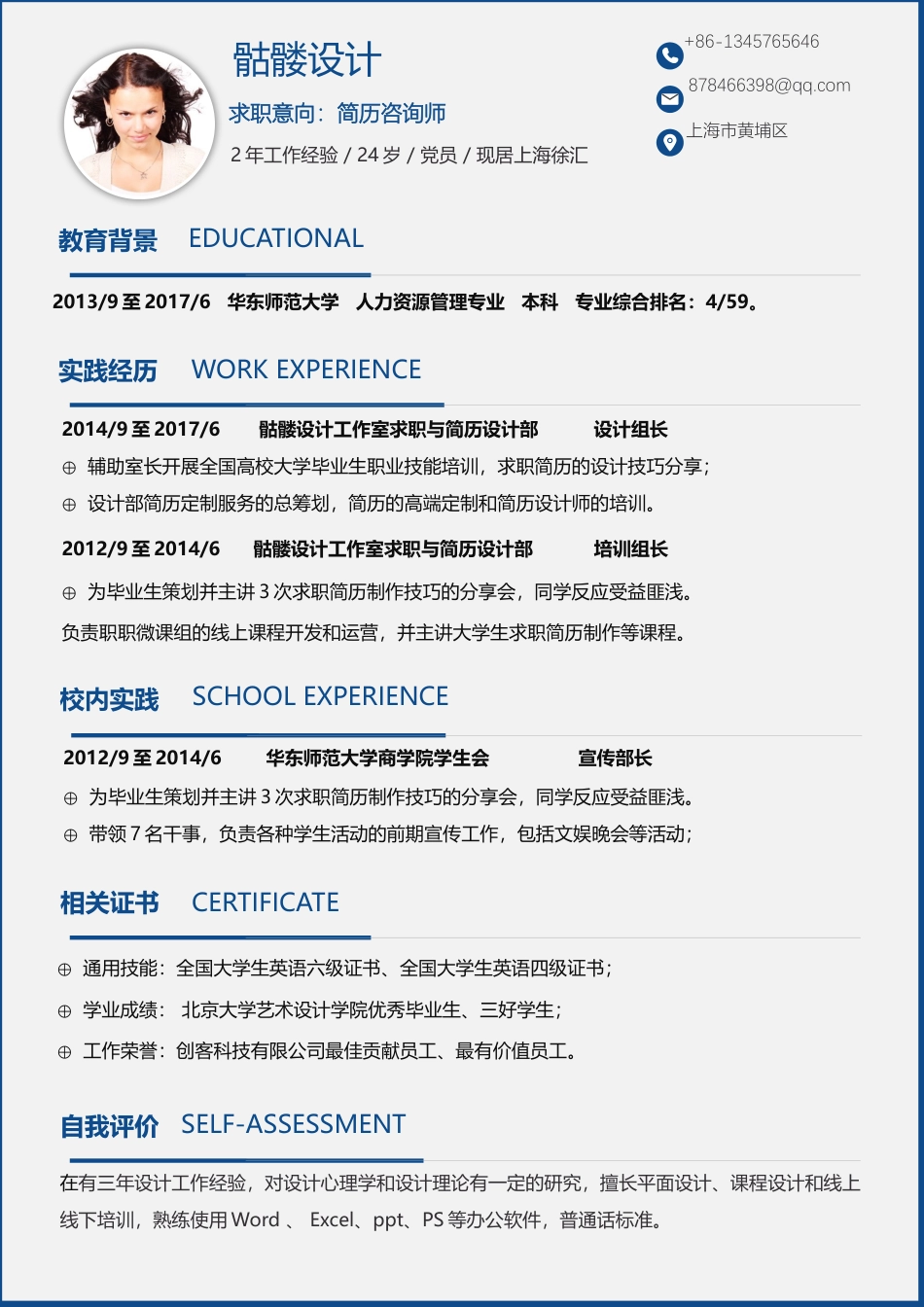 简历-高质量通用版40-易修改.docx