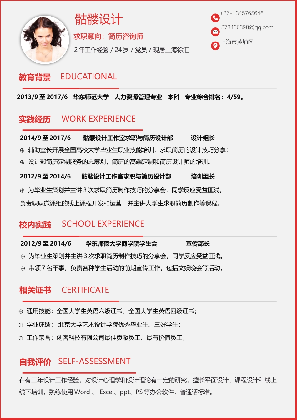 简历-高质量通用版40-易修改.docx